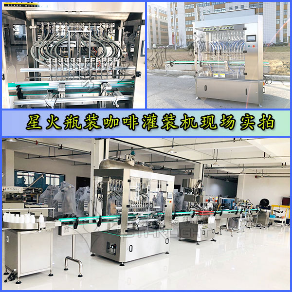 瓶裝咖啡灌裝機，液體咖啡灌裝機生產線