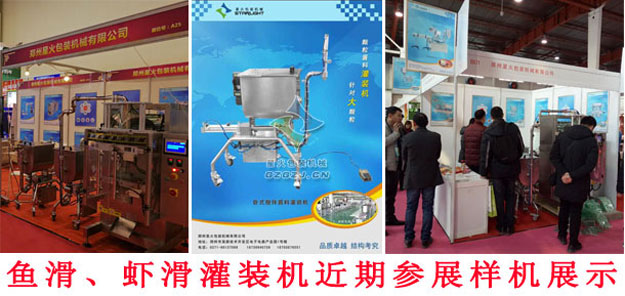 蝦滑灌裝機,魚滑灌裝機