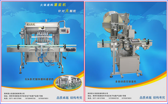 6頭臥式攪拌醬料灌裝機,全自動真空旋蓋機