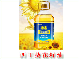 西王葵花籽油