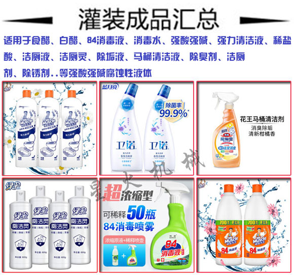 星火耐酸堿液體灌裝設(shè)備灌裝樣品展示